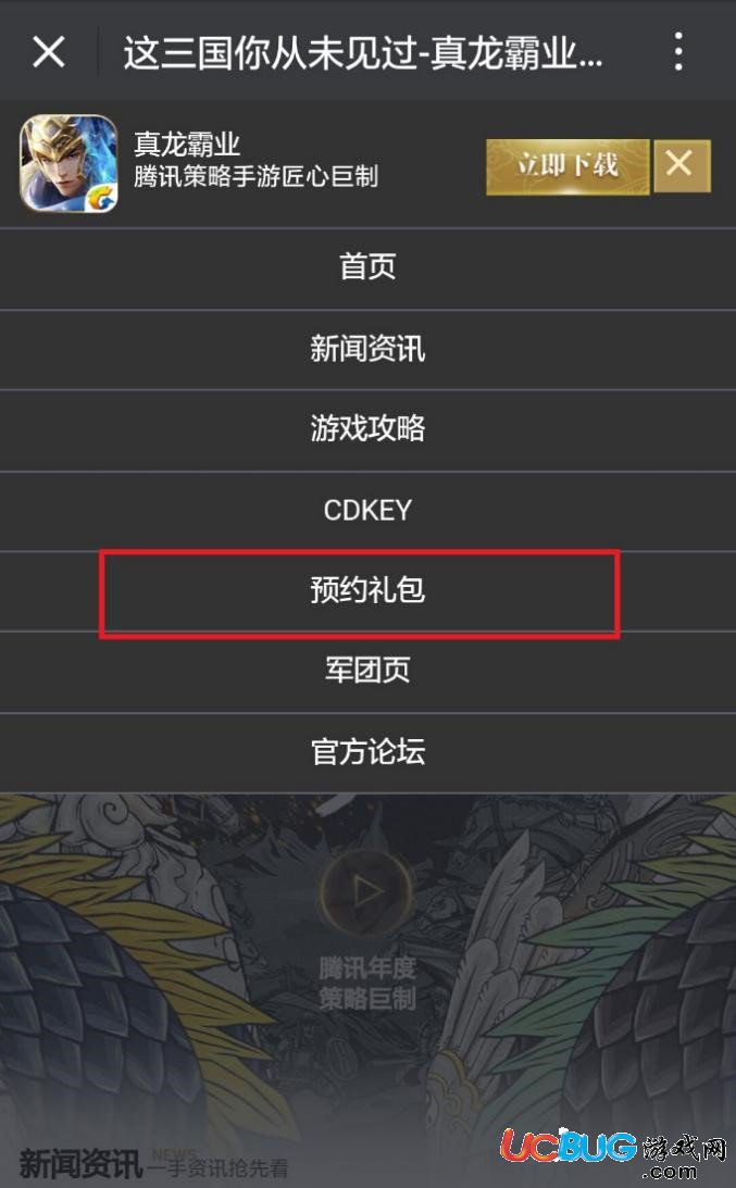 《真龍霸業(yè)手游》游戲預(yù)約禮包碼怎么獲得