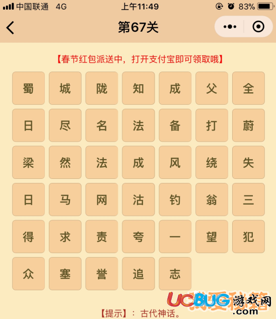 《微信成語(yǔ)消消樂(lè)翻天》第67關(guān)所有成語(yǔ)答案大全