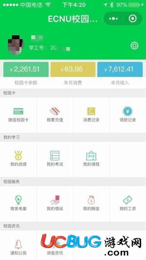 《微信電子證件》E證通都包括哪些證件