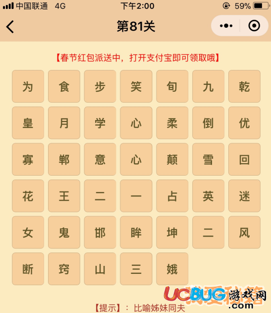 《微信成語(yǔ)消消樂(lè)翻天》第81關(guān)所有成語(yǔ)答案大全