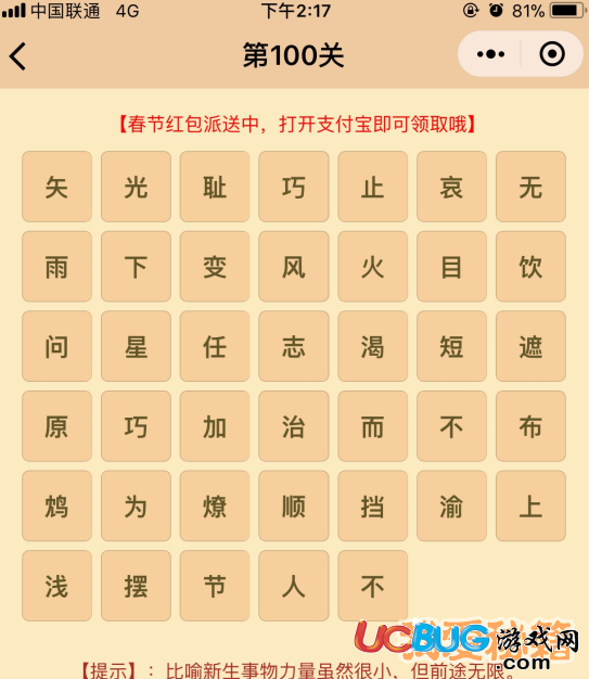 《微信成語消消樂翻天》第100關(guān)所有成語答案大全