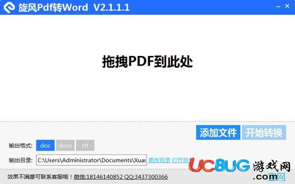 旋風(fēng)PDF轉(zhuǎn)WORD v2.1.1.1官方版