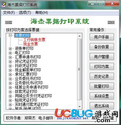海杰票據(jù)打印系統(tǒng)破解版下載
