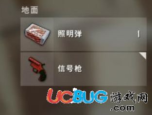 《絕地求生》信號槍有什么用