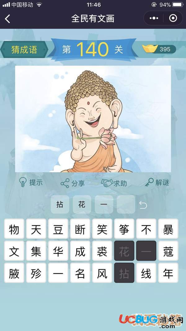 《微信全民有文畫》第131-140關(guān)成語闖關(guān)答案大全