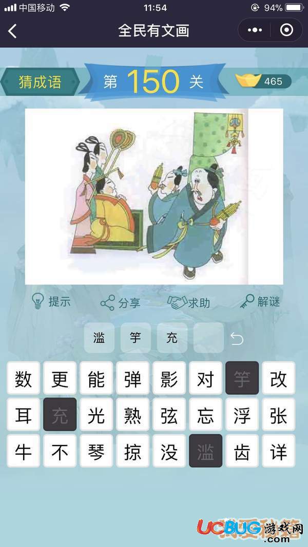 《微信全民有文畫》第141-150關(guān)成語(yǔ)闖關(guān)答案大全