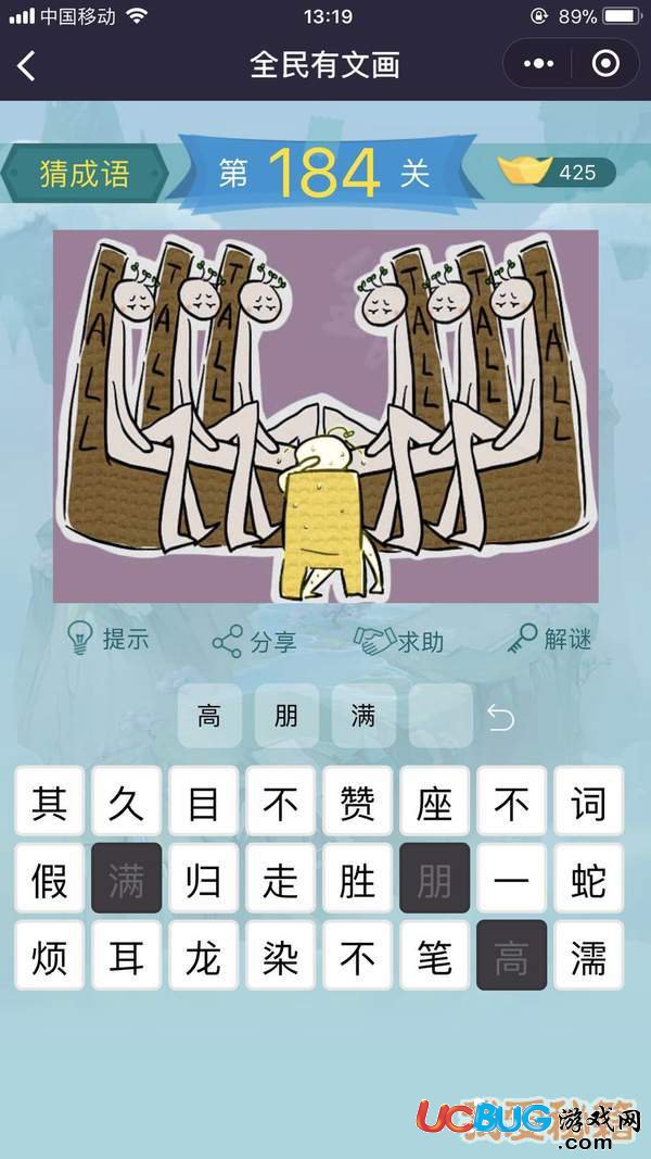 《微信全民有文畫》第181-190關(guān)成語闖關(guān)答案大全