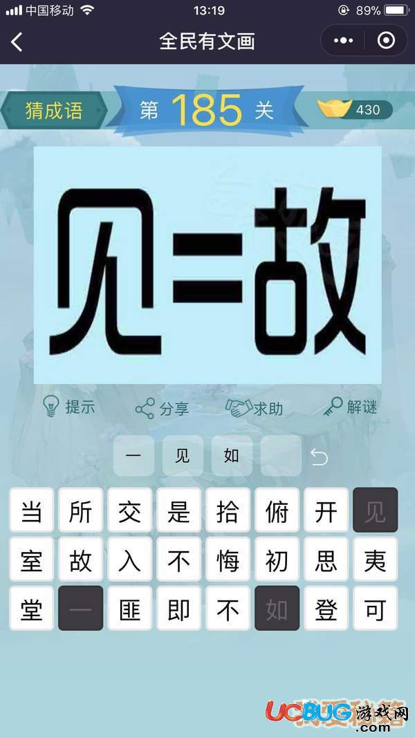 《微信全民有文畫》第181-190關(guān)成語闖關(guān)答案大全