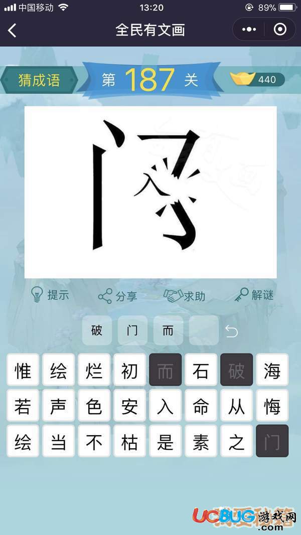 《微信全民有文畫》第181-190關(guān)成語闖關(guān)答案大全