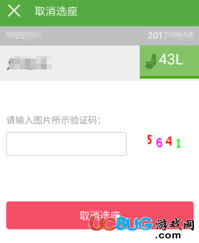 《航旅縱橫app》上怎么取消選座