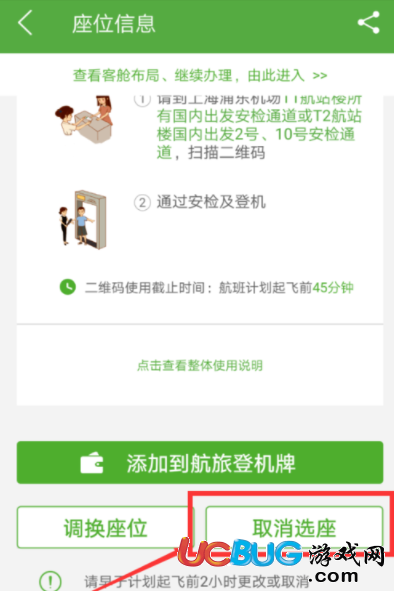 《航旅縱橫app》上怎么取消選座