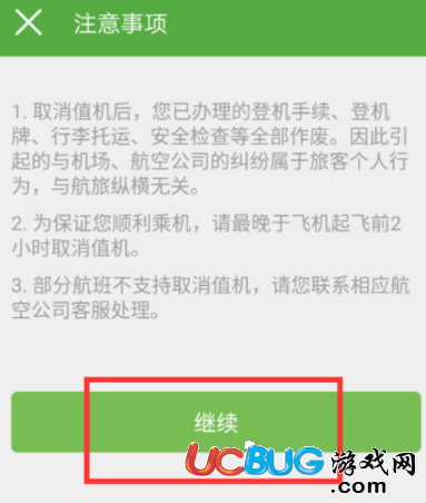 《航旅縱橫app》上怎么取消選座