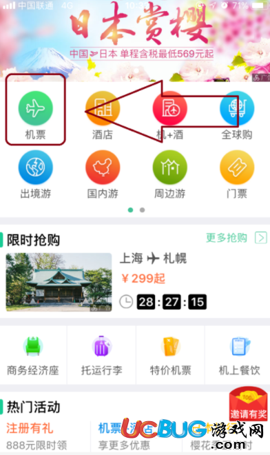 《春秋航空app》上怎么預(yù)訂飛機票