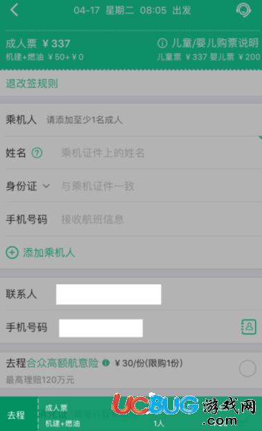 《春秋航空app》上怎么預(yù)訂飛機票