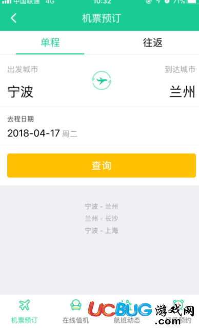 《春秋航空app》上怎么預(yù)訂飛機票