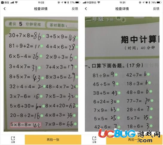 《小猿口算app》怎么一鍵排查口算作業(yè)