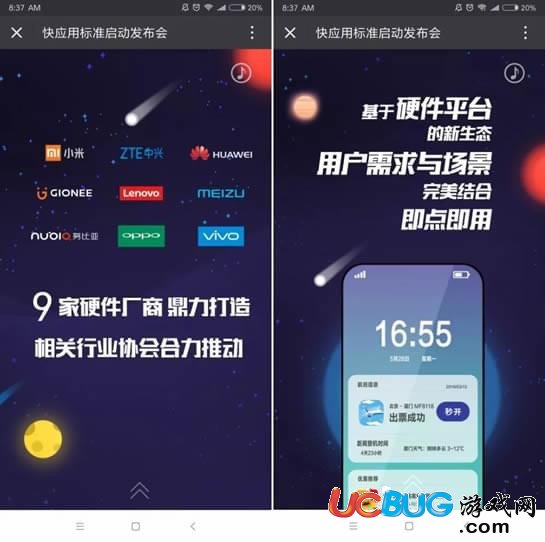 手機廠商啟動的《快應用》是什么 快應用都有什么用