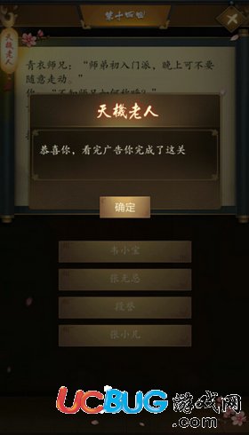 這是武俠嗎第14關