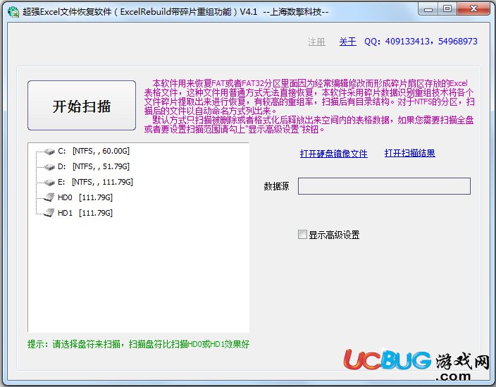 超強Excel文件恢復軟件下載