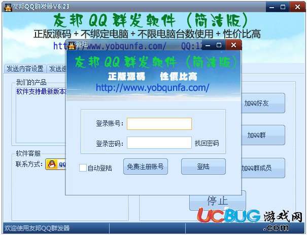 友邦QQ群發(fā)軟件下載
