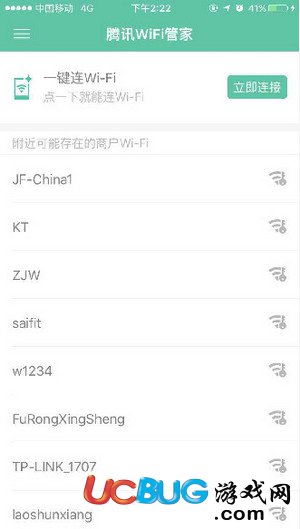 騰訊WiFi管家app官方下載