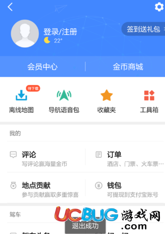 《高德地圖app》怎么退出登錄賬號(hào)