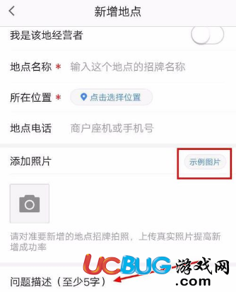 《高德地圖app》地點貢獻怎么使用的