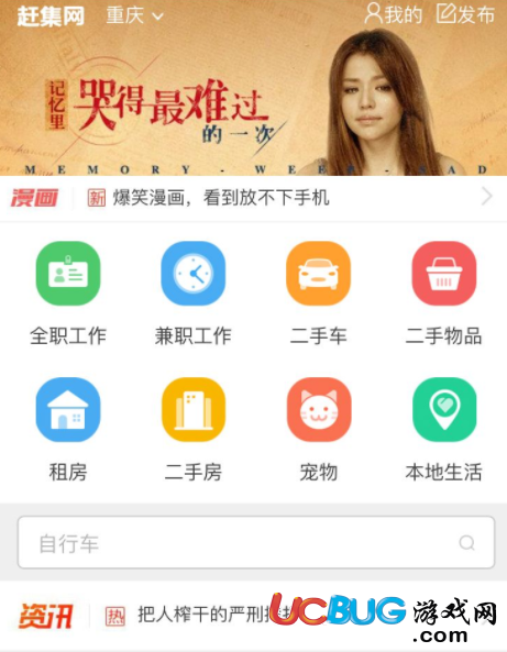 《趕集網(wǎng)app》怎么發(fā)布租房信息