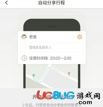 《滴滴出行app》怎么分享行程給聯(lián)系人