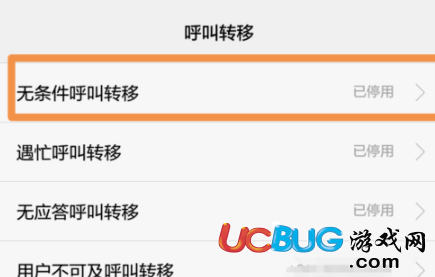 《華為手機》呼叫轉(zhuǎn)移怎么設(shè)置