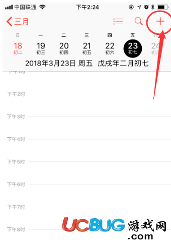 《蘋果手機》怎么添加日程重要事件