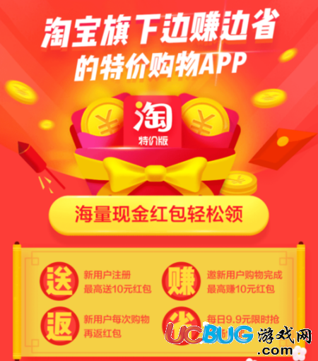 《淘寶特價(jià)版app》怎么賺錢的