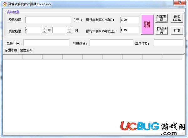 吾愛破解貸款計算器下載
