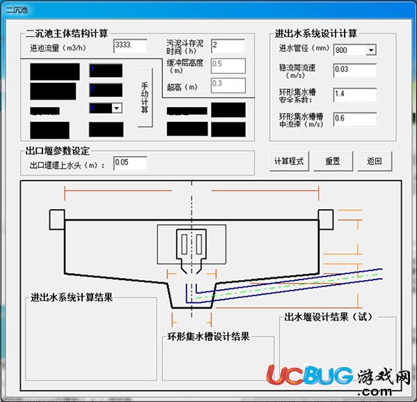 二沉池設(shè)計(jì)計(jì)算軟件下載