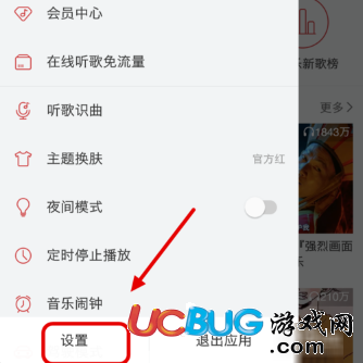 《網(wǎng)易云音樂app》怎么自動清除緩存信息