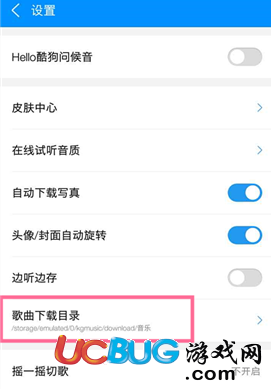 《手機(jī)酷狗音樂》怎么更改下載路徑及下載歌曲存儲位置