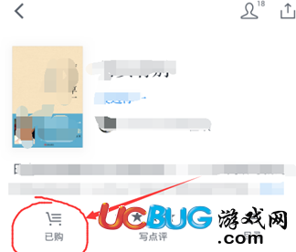 《微信閱讀》已購圖書怎么贈送給好友
