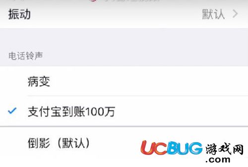 《蘋果手機》怎么設(shè)置支付寶到賬100萬鈴聲