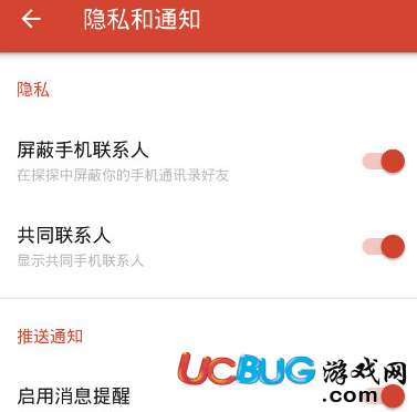 《探探app》怎么屏蔽好友