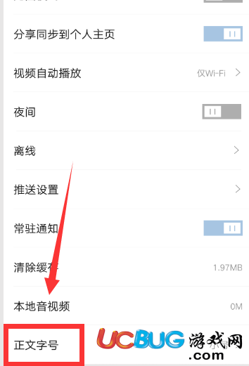 《鳳凰新聞app》怎么調(diào)整字體的大小到正文字號