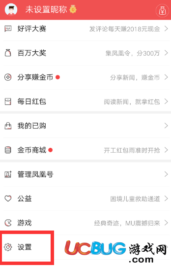 《鳳凰新聞app》怎么調(diào)整字體的大小到正文字號