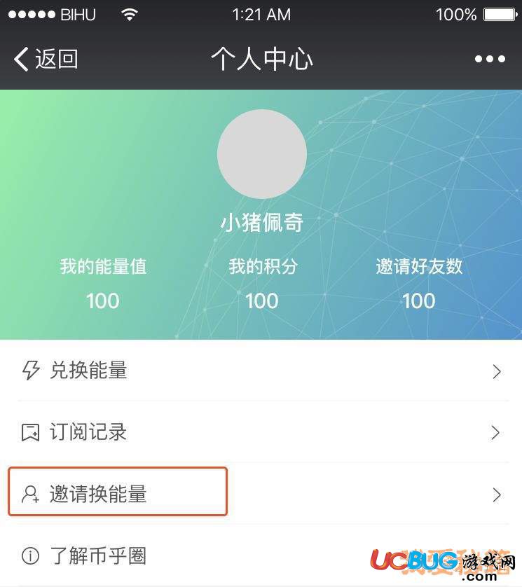 《幣乎圈》能量值怎么獲得 幣乎圈都有什么用