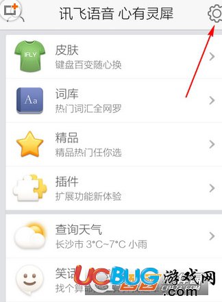 《訊飛輸入法手機(jī)版》系統(tǒng)設(shè)置在哪