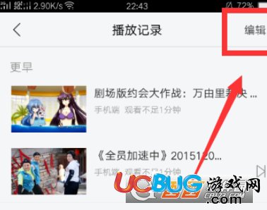 《樂視視頻app》視頻播放記錄怎么刪除