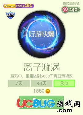 球球大作戰(zhàn)離子旋渦