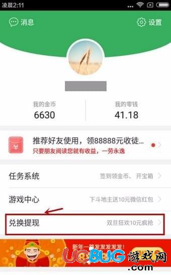 《趣頭條app》怎么快速賺錢