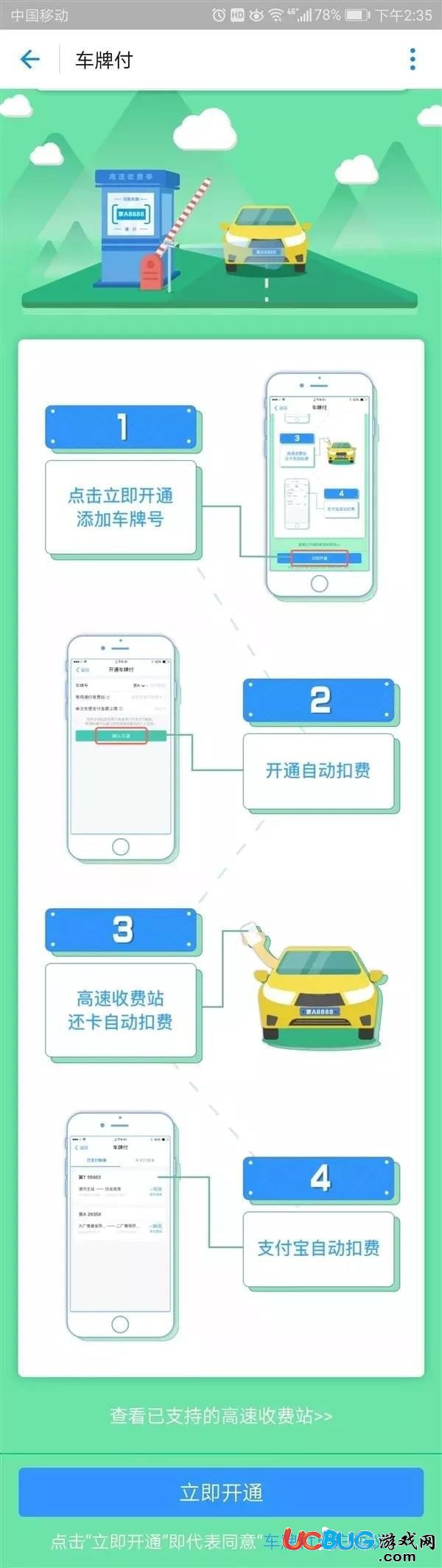 《支付寶》車牌付怎么使用