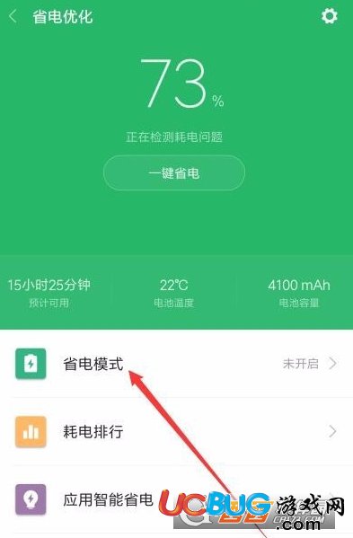 《小米手機》省電模式怎么設置