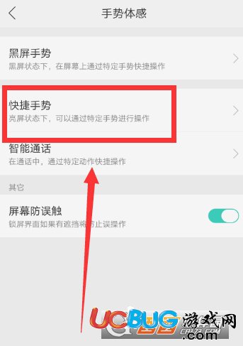 《OPPO R9s手機》怎么設(shè)置三指截屏