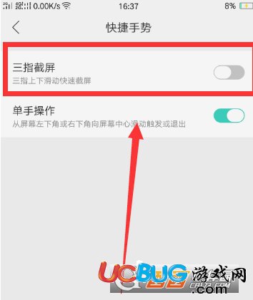 《OPPO R9s手機》怎么設(shè)置三指截屏